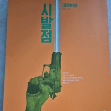 Calculus Practice Book by Hyun Woo-jin Official