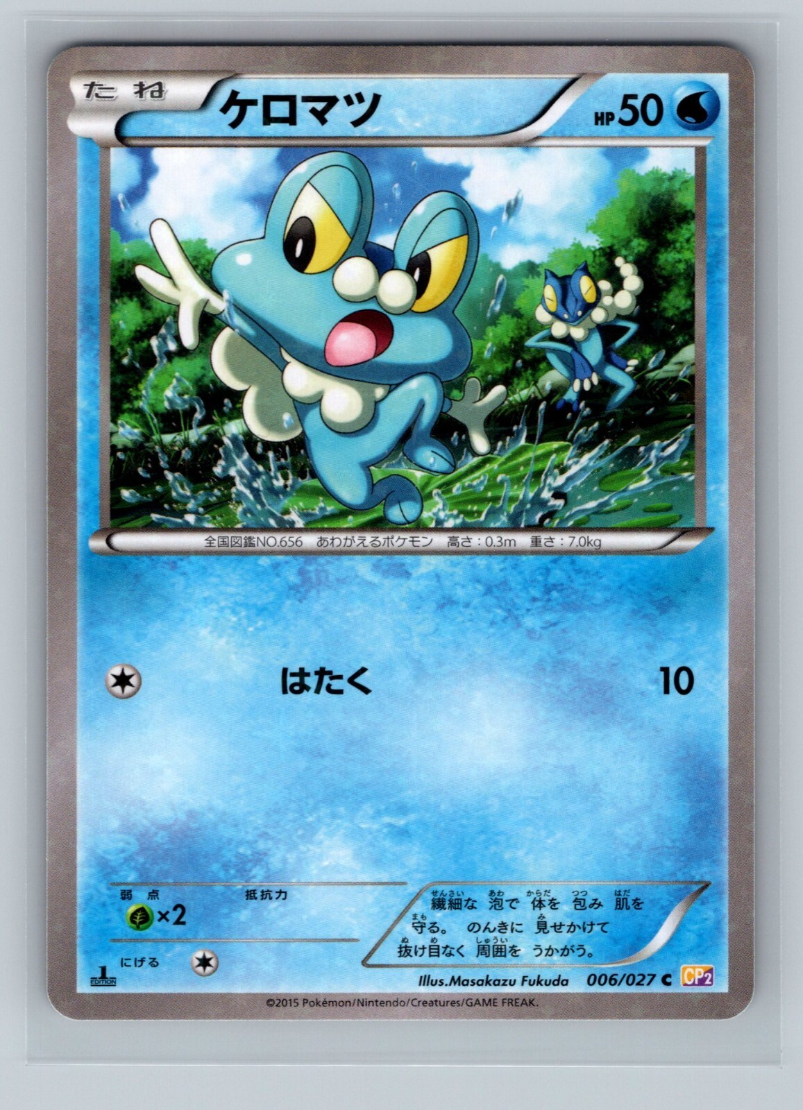 Pokemon Card Japanese - Froakie 006/027 CP2 - Holo - 1st Edition