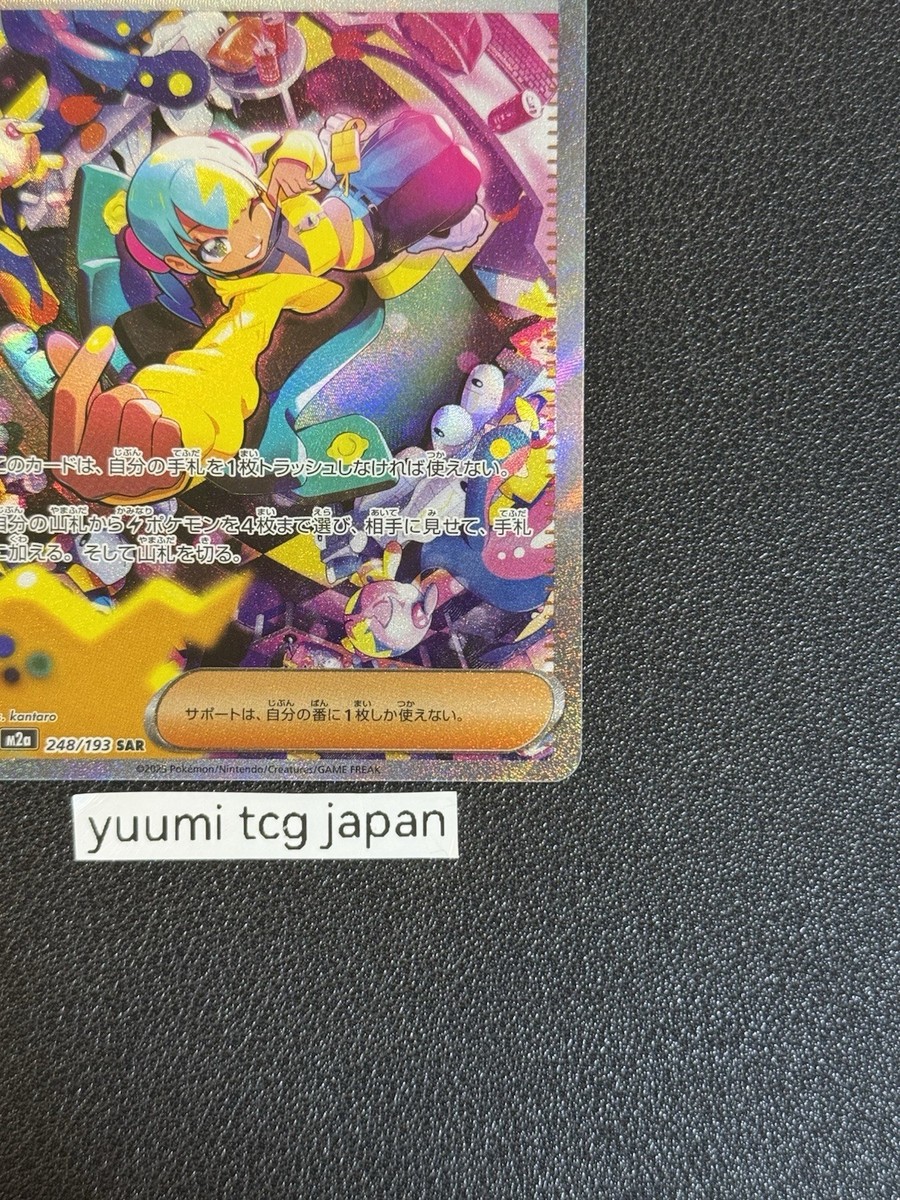 Canari ex SAR 248/193 MEGA Dream ex M2a Pokemon Card Japanese 2025