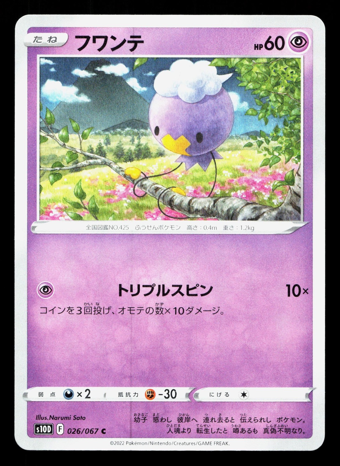 Drifloon 026/067 Time Gazer NM Japanese Pokemon Card TCG