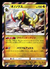 Haxorus 036/054 Rare GG End SM10A 2019 Pokemon Japanese LP