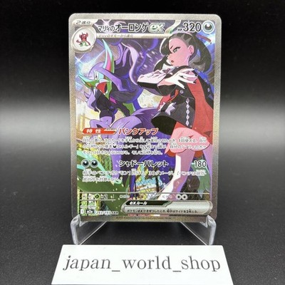 Marnie's Grimmsnarl ex SAR 243/193 M2a MEGA Dream ex Pokemon Card