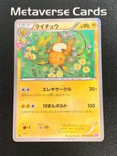Raichu 011/032 Cp3: Pokekyun Collection for sale | eBay