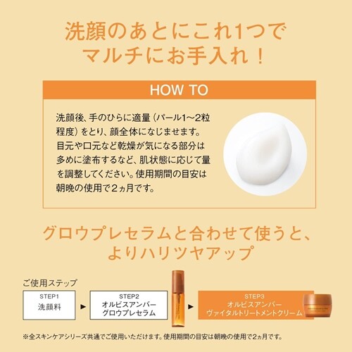 ORBIS Amber Produced Vital Treatment Cream 50g Unscented All