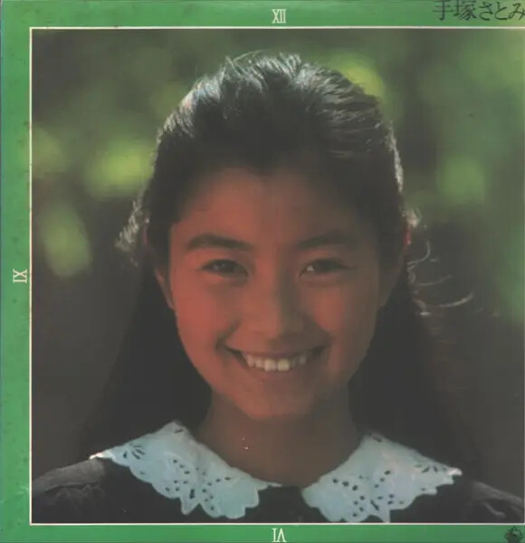 LP Satomi Tezuka 15才の肖像 ―秋・雨の日曜日に― +BOOKLET, POSTER