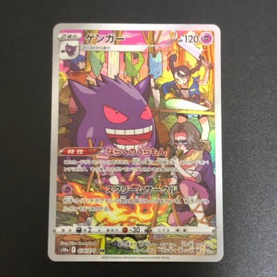 ◆PSA9◆【ゲンガー/CHR/S10a】FA/GENGAR 074/071 PSA 10 Gengar CHR 074/071 S10a Dark Phantasma - Pokemon Card
