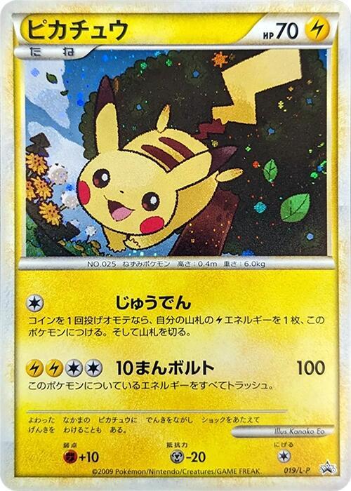 Pikachu 019/L-P LP: Legends Promos - 1 of 1
