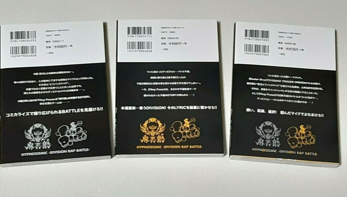 Hypnosis Mic: Division Rap Battle side F.P & M vol.1-3