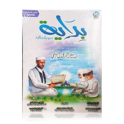 Bidaya Textbook (2024 Edition - With QR Code) (Paperback)