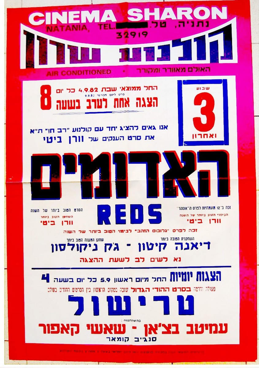 1982 Israel REDS Movie FILM POSTER Hebrew BEATTY NICHOLSON KEATON