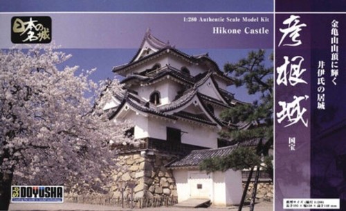 Kit de bienes culturales japoneses castillo Hikone Doyusha S25 escala 1:280 nuevo - Imagen 1 de 2