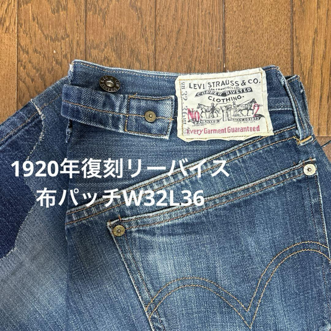 Made In The United States 1920 Reprint Levi'S 201Xx Cloth Patch Valencia