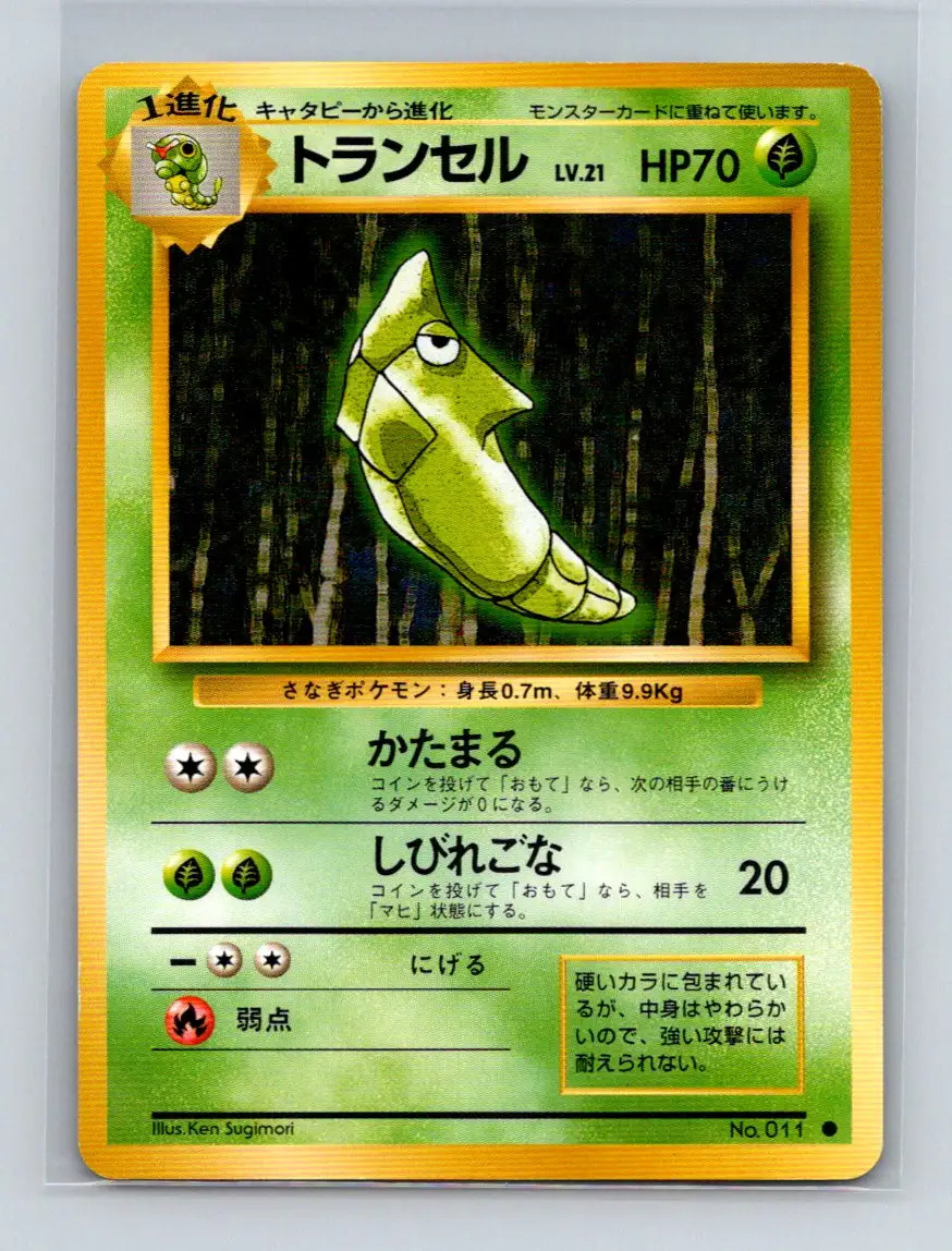 Metapod #011 Japanese Pokemon Card Base Set WOTC 1996 NM/LP