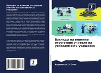 Awumile A. Z. Zola | Vzglqdy Na Wliqnie Otsutstwiq Uchitelq Na Uspewaemost'...