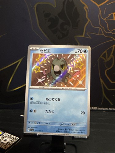 Frigibax 233/190 Sv4a: Shiny Treasure Ex Holo (Japanese)