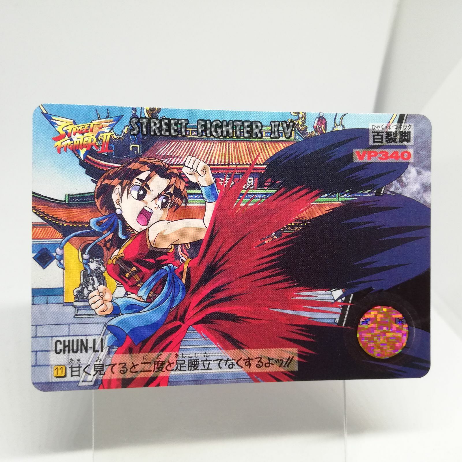 STREET FIGHTER II V CHUN-LI VS VEGA No.34 TCG Card Bandai 1995 Made in  Japan