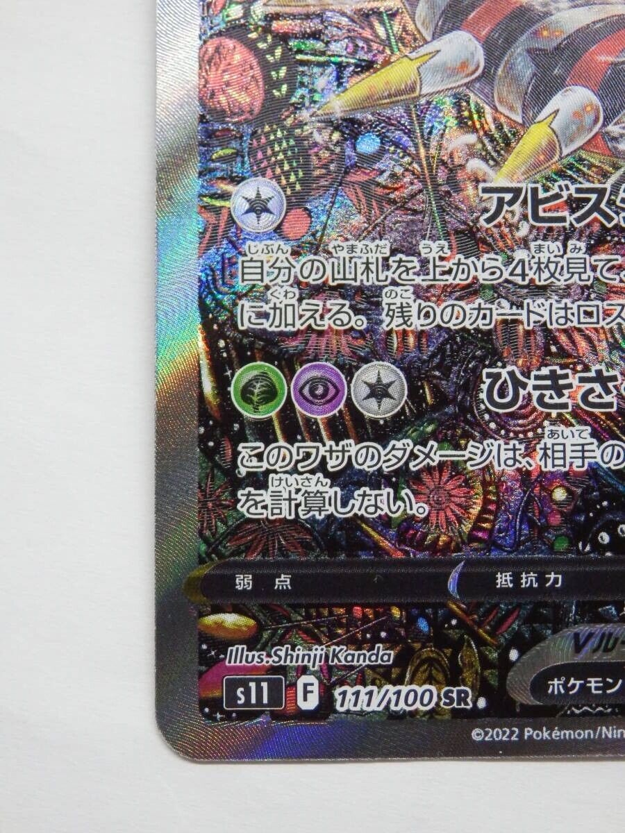 Pokémon TCG Japan's Lost Abyss Preview: Giratina V