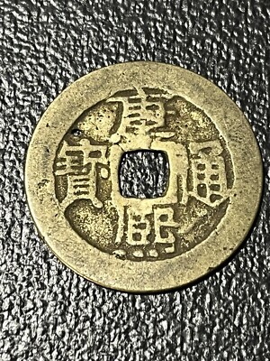 1662-1723 A.D. China Qing Dynasty Kang Xi Tong Bao Genune (C-468)
