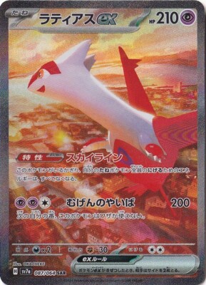 【psa10】ラティアスex SAR 087/064 楽園ドラゴーナ ebay PSA 10 Latias ex SAR 087/064 Paradise Dragona sv7a Pokemon