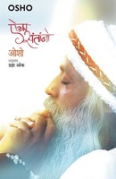 Osho | Aika Santano | Taschenbuch | Marathi (2009) | Kartoniert / Broschiert