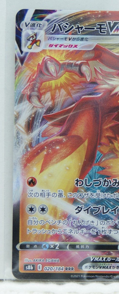 Pokemon Card Japanese Blaziken VMAX S8b E 020/184 RRR Nintendo