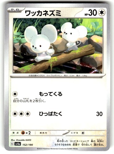 Tandemaus 152/190 Shiny Treasure ex Pokemon Japanese Near Mint