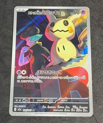 Team Rocket's Mimikyu AR 205/193 MEGA Dream ex M2a Pokemon Card Japanese