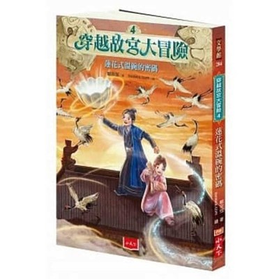 Adventure Through the Forbidden Cit..., Zheng, Zhong Xu