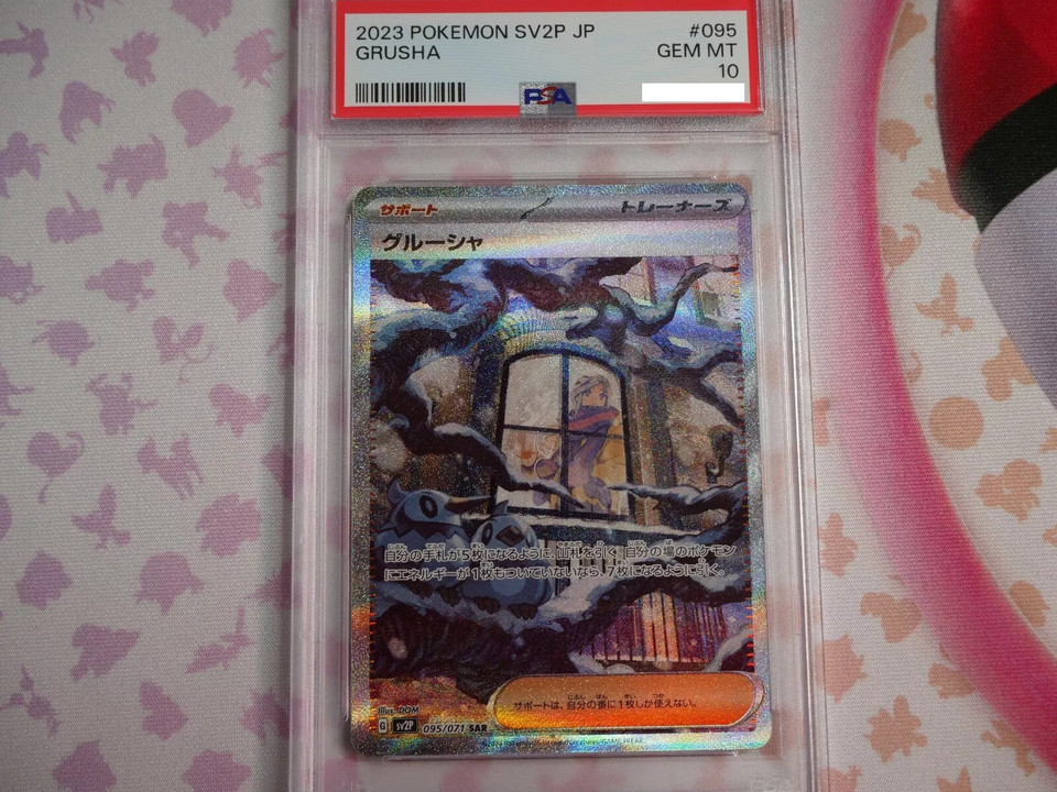 PSA 10 Grusha 095 SAR Full Art Trainer 2023 Pokemon Japanese Sv2p Snow