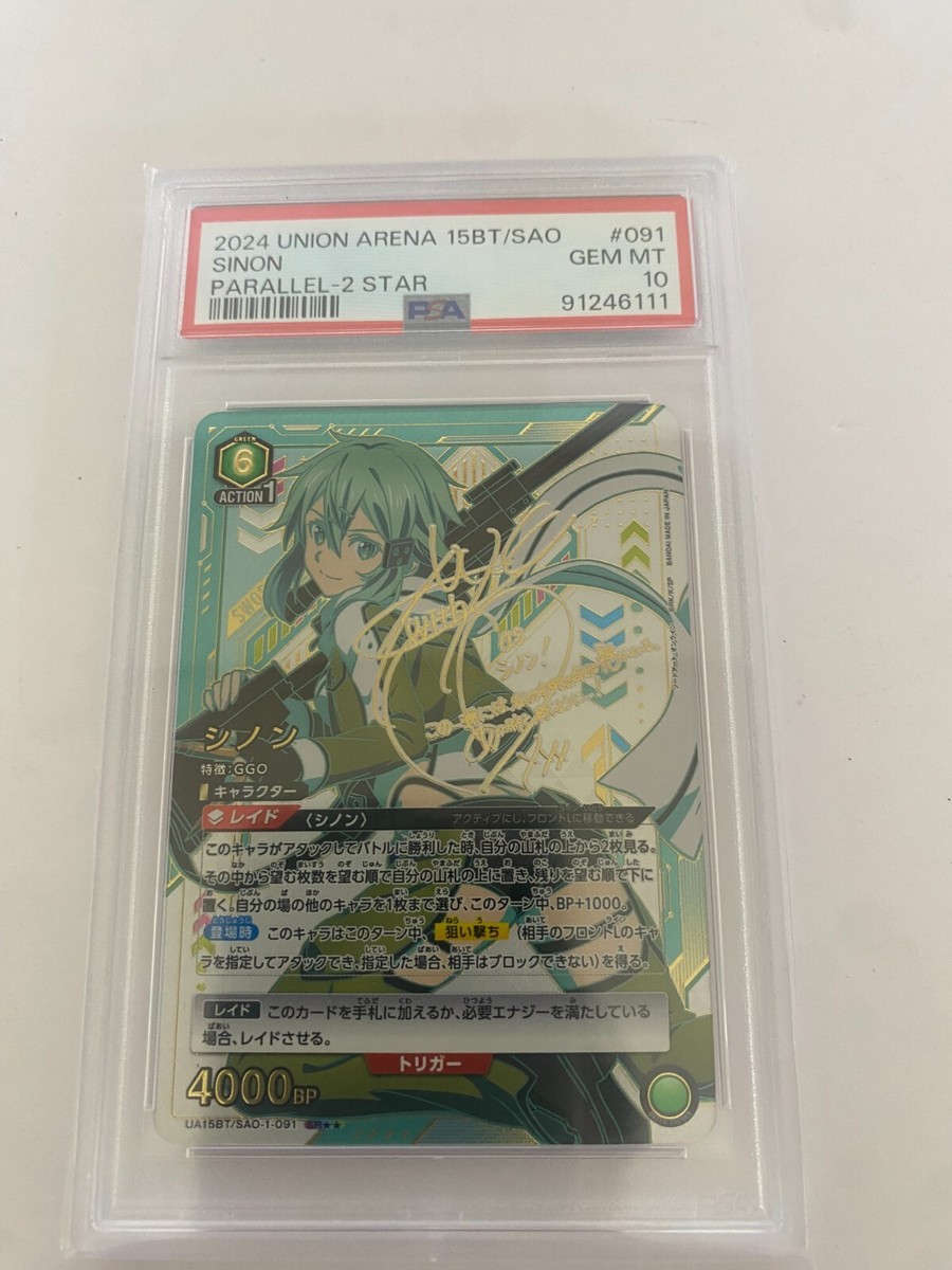 ユニオンアリーナ　ソードアート・オンライン　シノン　SR星2パラレル　PSA10 PSA 10 Union Arena SAO Shino SR Parallel Rare Sword Art Online
