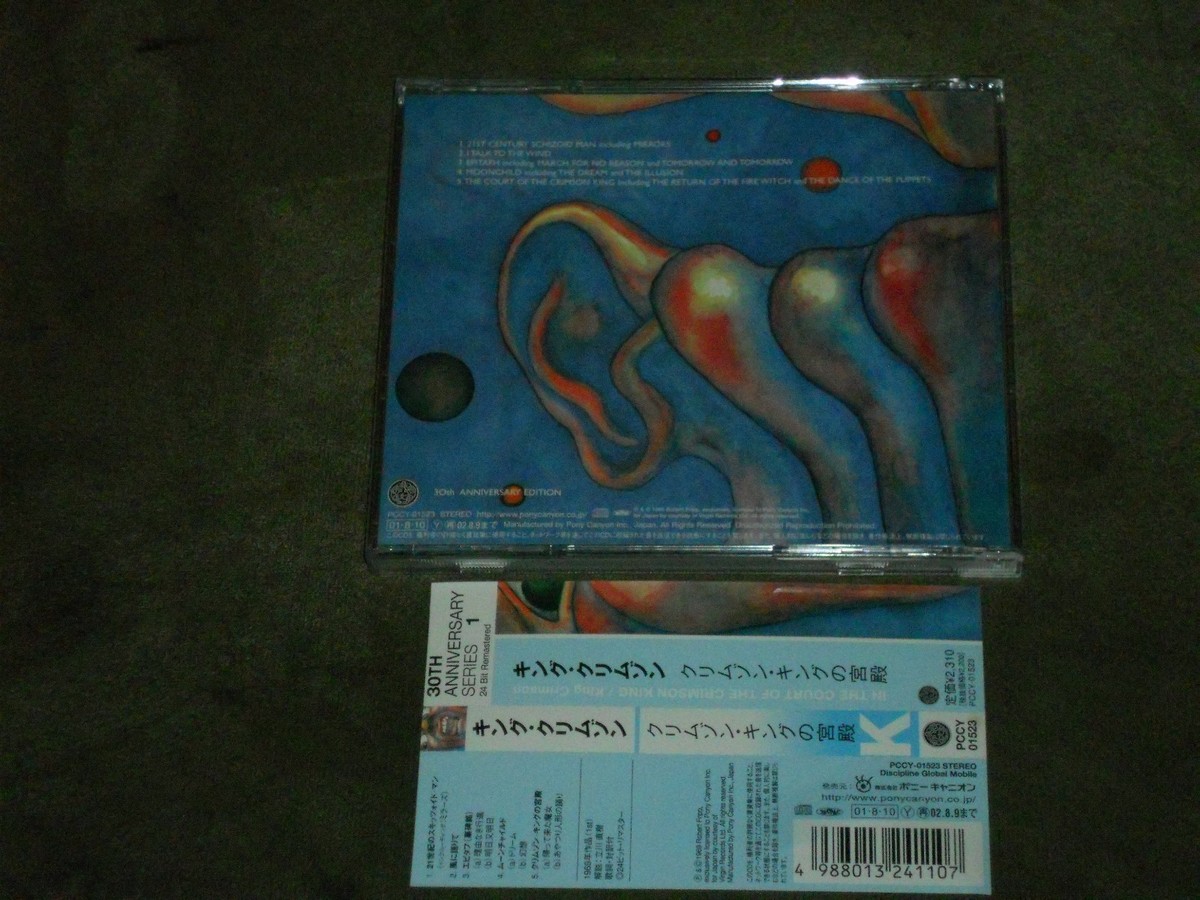 King Crimson Best レコード KING CRIMSON / RED | sixteen records (シックスティーンレコード)