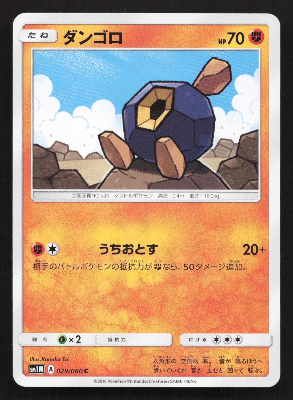 Roggenrola 029/060 Collection Moon LP Japanese Pokemon Card TCG