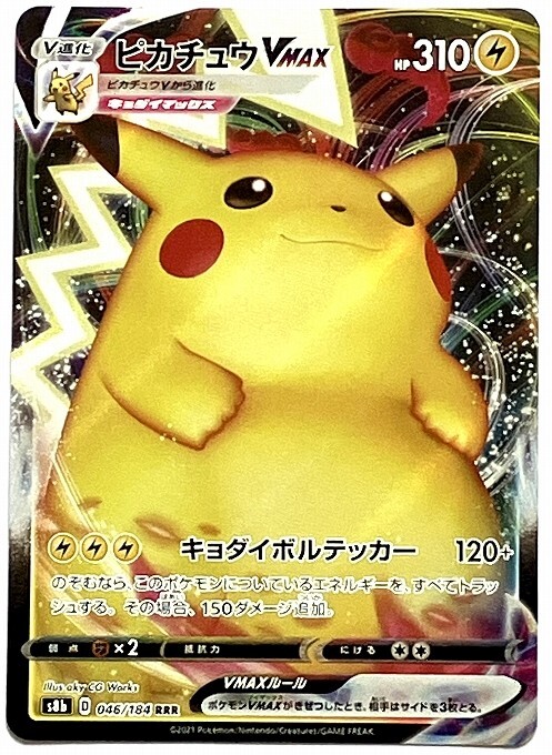 。ぽっちゃか Pokemon Card Japanese Pikachu VMAX 265/S-P 028/071 s10b 024