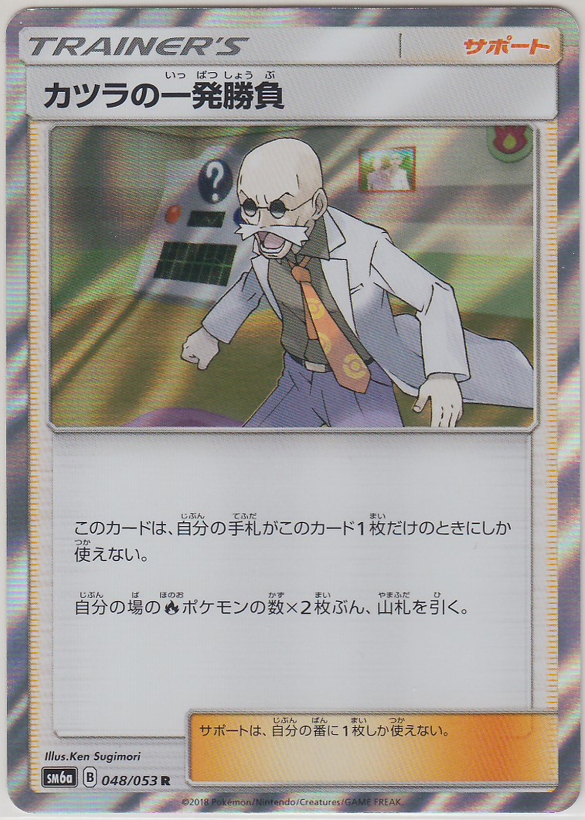 Pokemon Card SunMoon Dragon Storm Blaine's One-Shot Game 048/053 R SM6a Japanese
