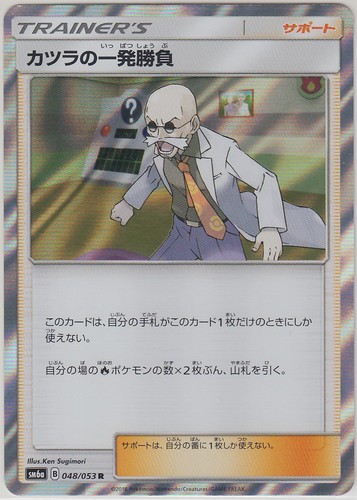 Pokemon Card SunMoon Dragon Storm Blaine's One-Shot Game 048/053 R SM6a Japanese