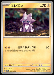 Toxel 026/066 Future Flash Common Japanese Pokemon Card