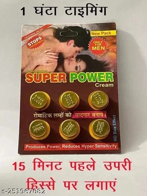 Super Power Cream For Power Reduces SENSITIVITY FOR MEN