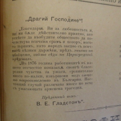 1897 Гладстон- Армения и Султан Абдул Хамид- Турция ARMENIA & Sultan Abdul Hamid - Picture 8 of 12