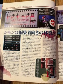 Famicom Tsushin October 2, 1987 No.20 Salamander Iron-On Patch, Wraparound,