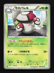 Amoonguss 008/052 Hail Blizzard Japanese 1st Edition Uncommon