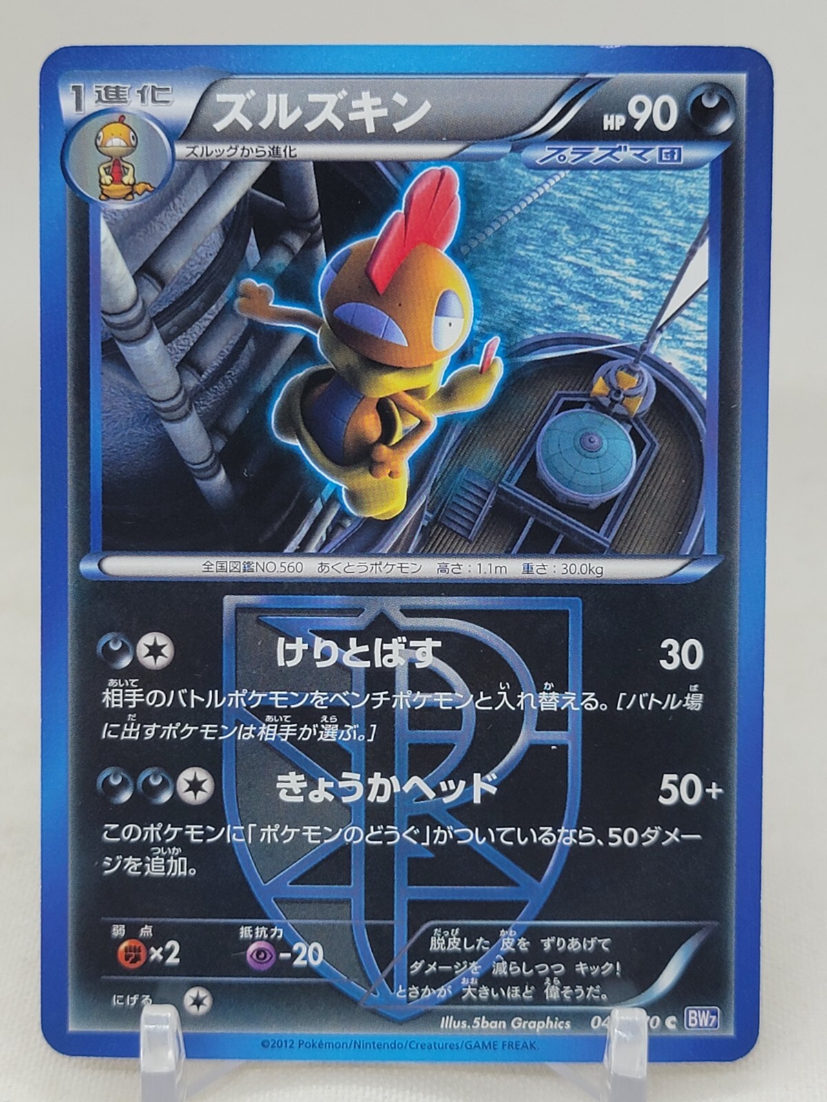 Scrafty 47/70 BW7 Plasma Gale Japanese Pokemon Card