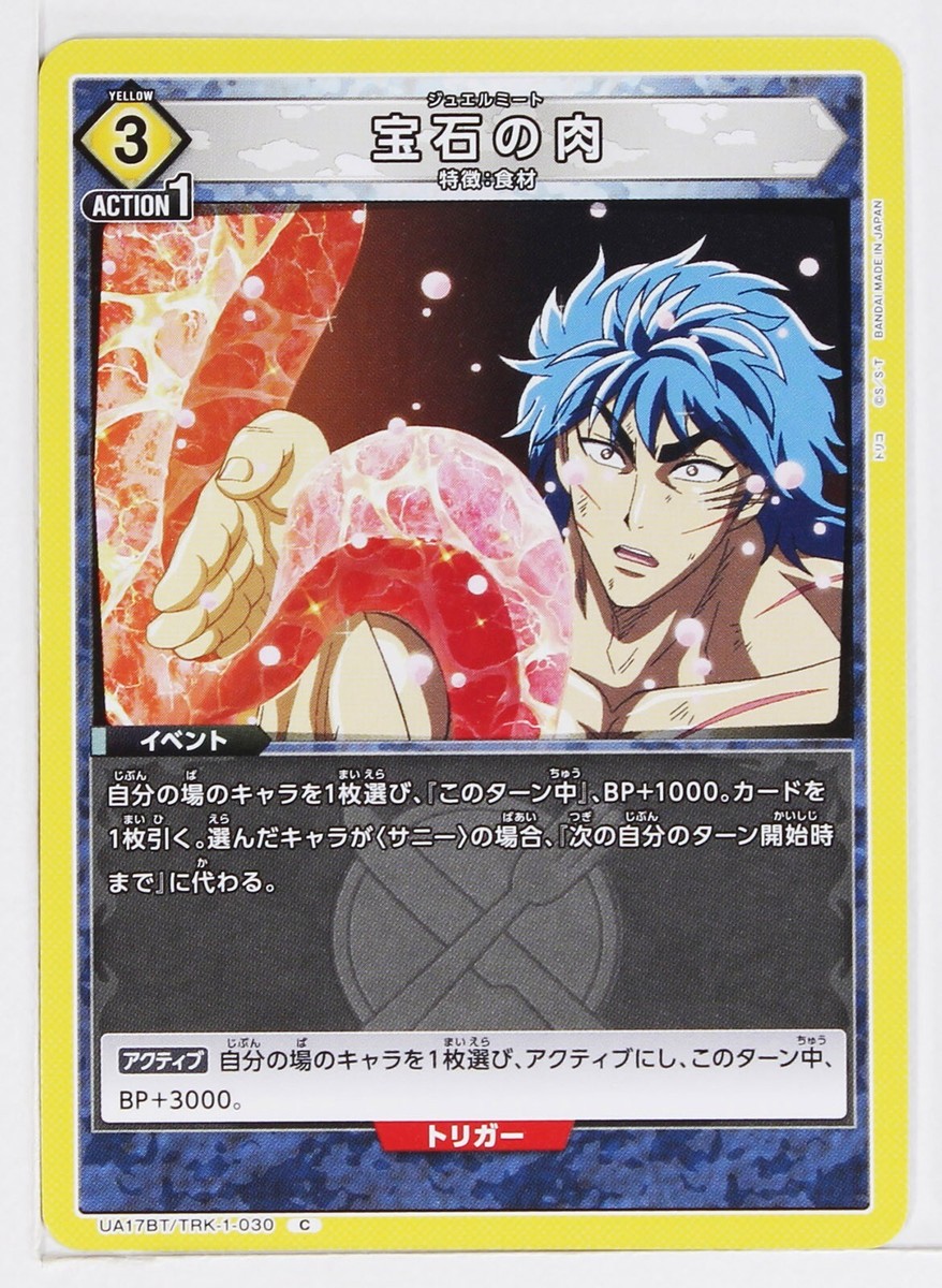 Jewel Meat (C) TRK-1-030 - Toriko Union Arena Trading Card | eBay