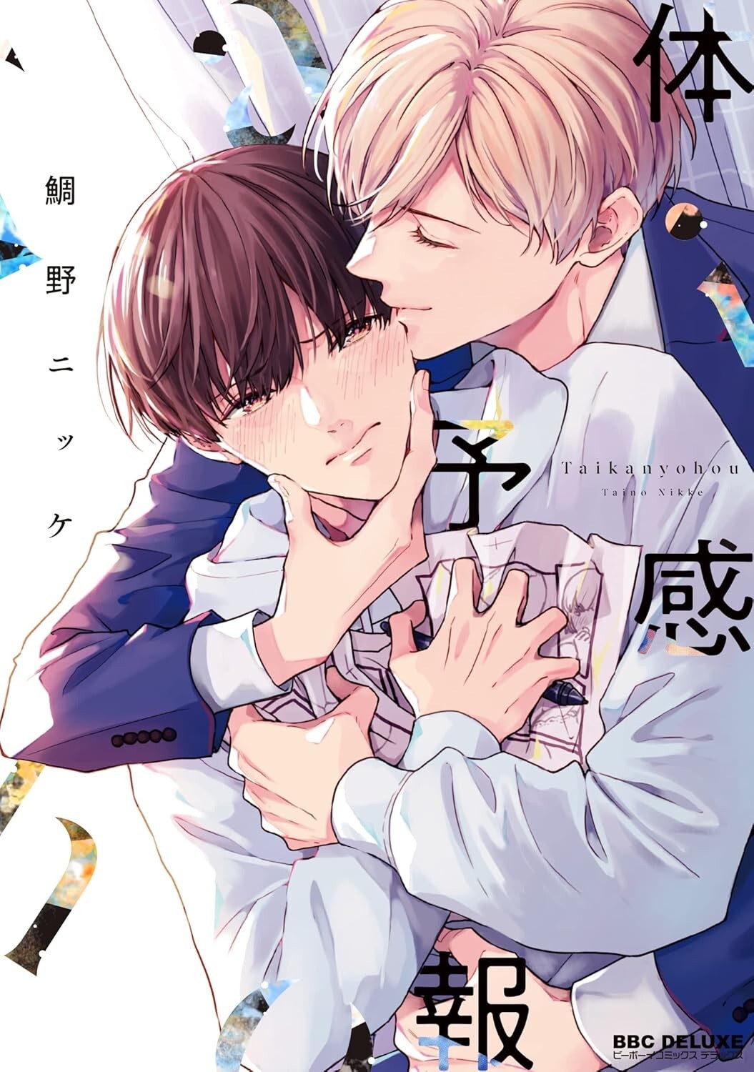 Nuevo libro manga Taikan Yohou Yaoi BL cómic de Nikke Taino japonés Boys Love