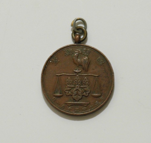 Korea Japanische Besetzung 1925 Volkszählung Medaille Korea Karte Rückseite 27 mm