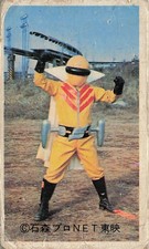 Tokusatsu Hero Yellow Suit Ishimori Toei Missile Jet Menko Card Japanese Vintage