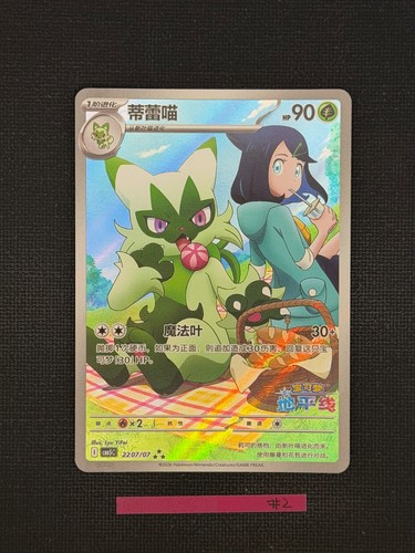 [US-Verkäufer] Pokemon S-Chinese Floragato 22 07/07 CBB5C 2207/07 Exclusive - Bild 11 von 28