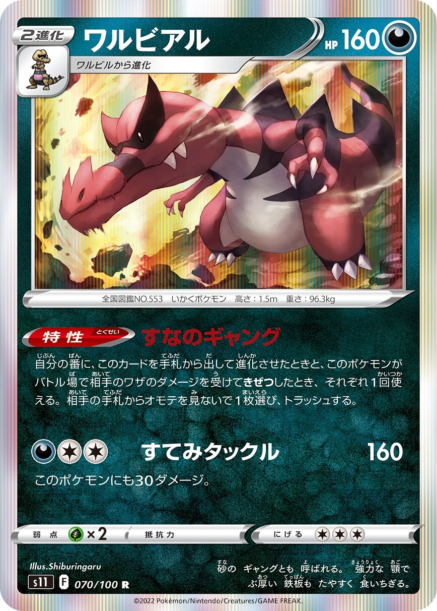 Pokemon Card Japanese Krookodile s11 070/100 R Lost Abyss MINT HOLO