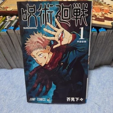 Jujutsu Kaisen Volume 1 Manga Jump Comics Near Mint Japan Book