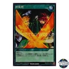 Kamikaze Blade R RD/KP02-JP042 Yu-Gi-Oh! Rush Duel Japanese