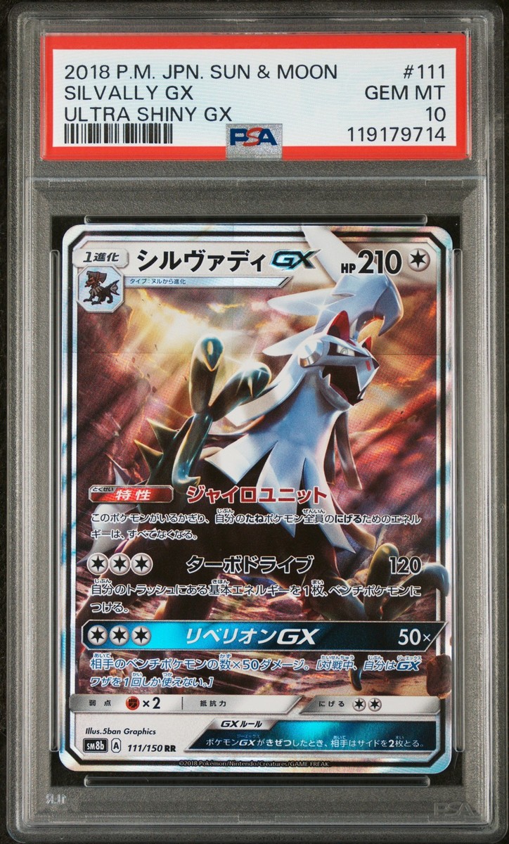 2018 POKEMON JAPANESE SUN & MOON ULTRA SHINY GX #111 SILVALLY GX